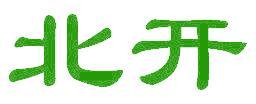 北开