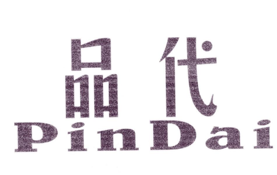 品代