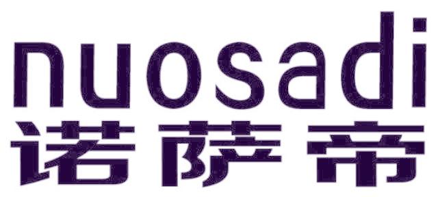 诺萨帝