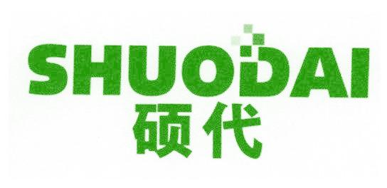 硕代