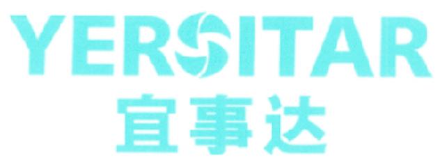 宜事达 YERSITAR