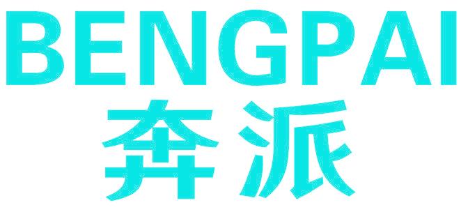 奔派BENGPAI