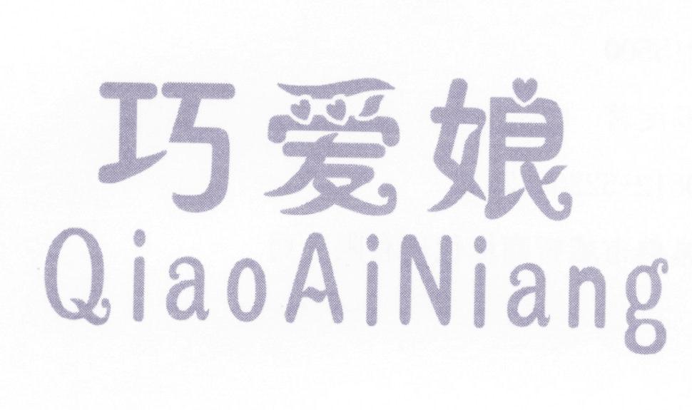 巧愛娘