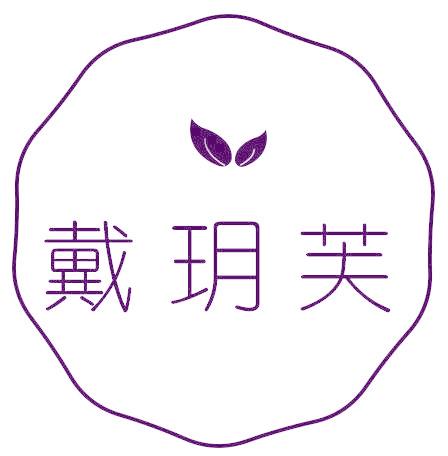戴玥芙