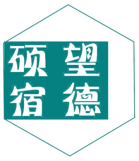 硕望宿德
