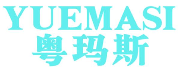 粤玛斯