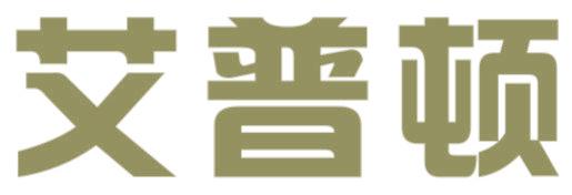 艾普顿