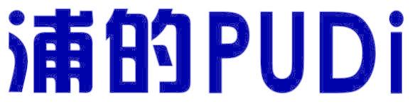 浦的