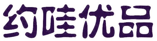 约哇优品