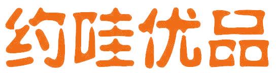 约哇优品