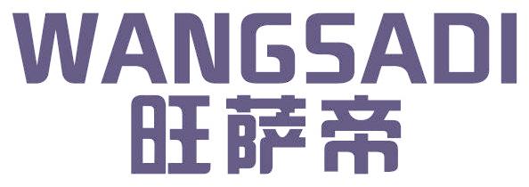 旺萨帝
