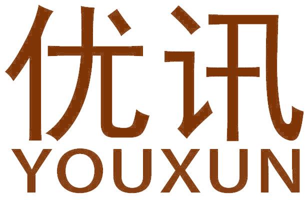 优讯