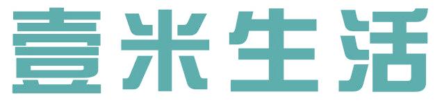 壹米生活