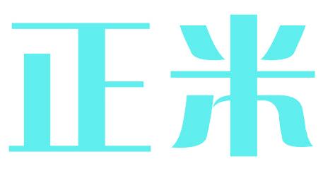 正米
