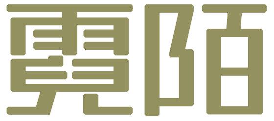 霓陌