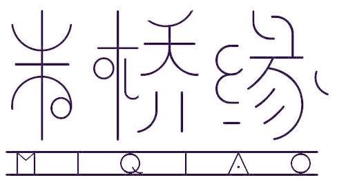 米桥缘 MIQIAO