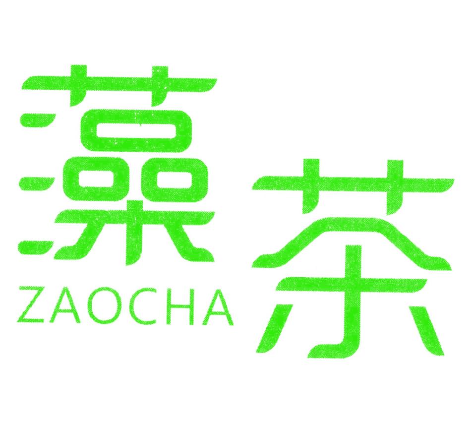 藻茶