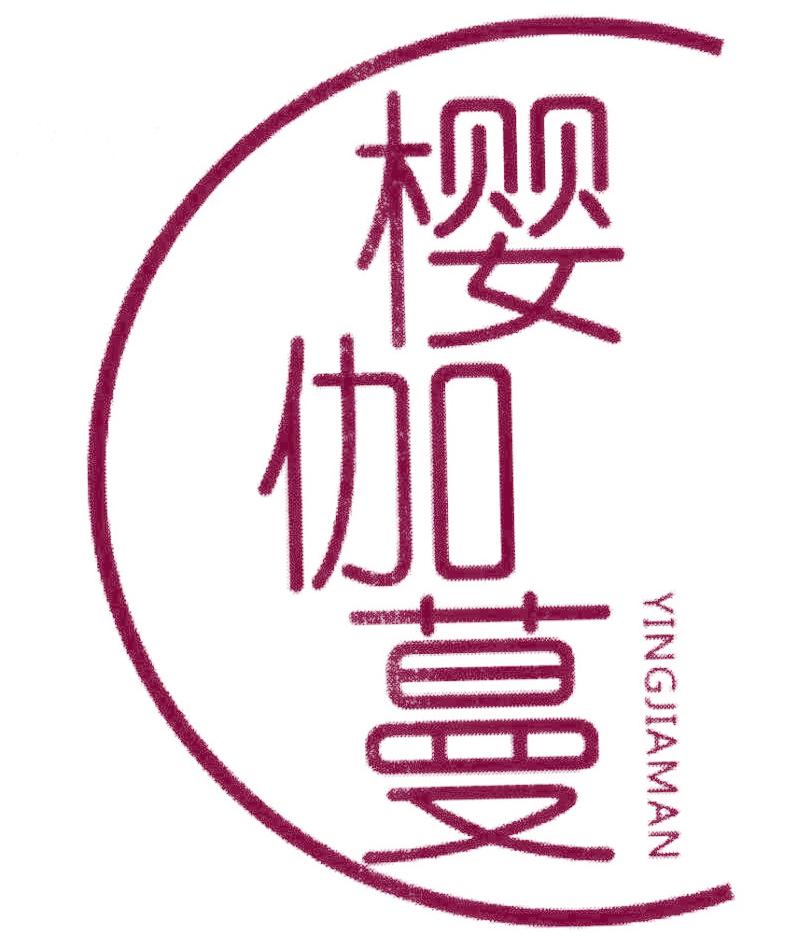 樱伽蔓