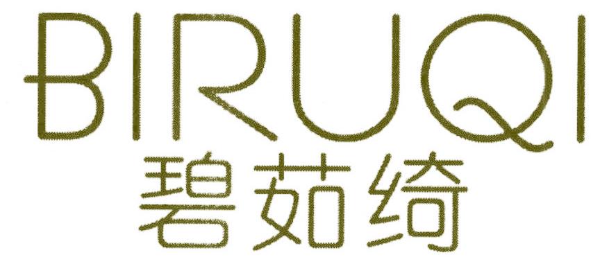 碧茹绮
