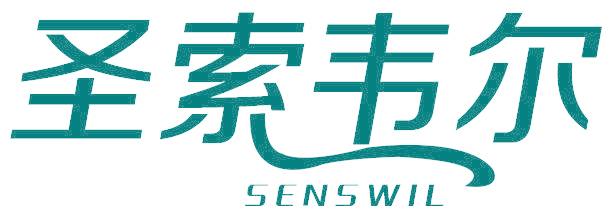 圣索韦尔 SENSWIL