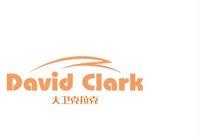 大卫克拉克 DAVID CLARK