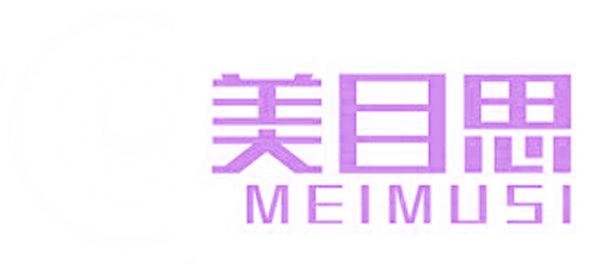 美目思