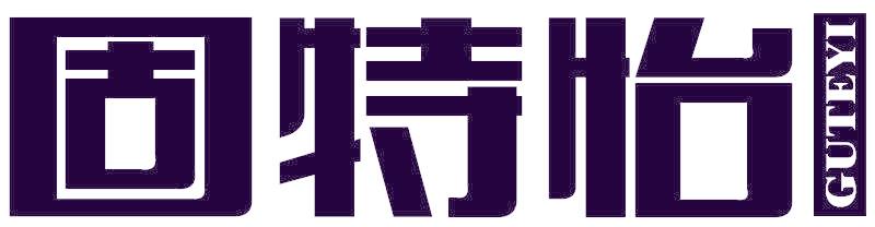 固特怡
