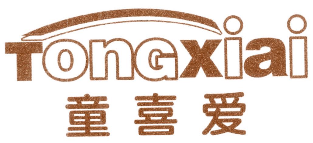 童喜爱