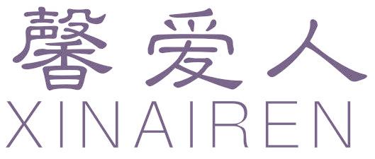 馨爱人