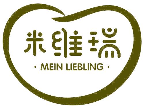 米维瑞 MEIN LIEBLING