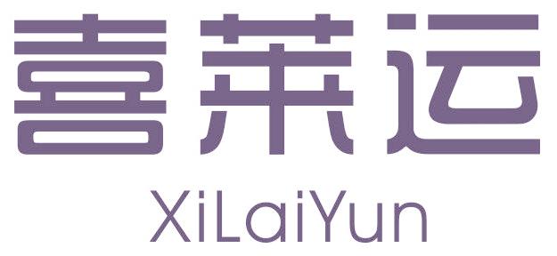 喜莱运