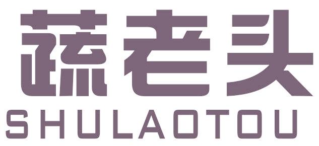 蔬老头