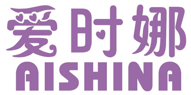 爱时娜
