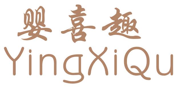 婴喜趣