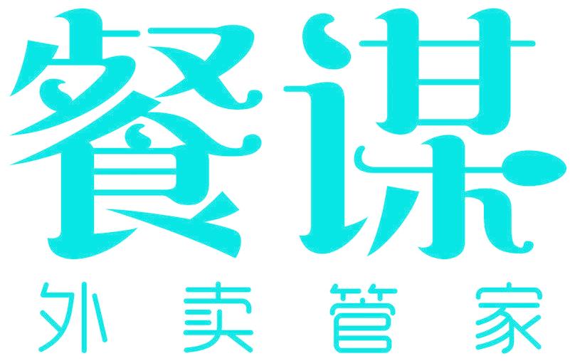 餐谋 外卖管家