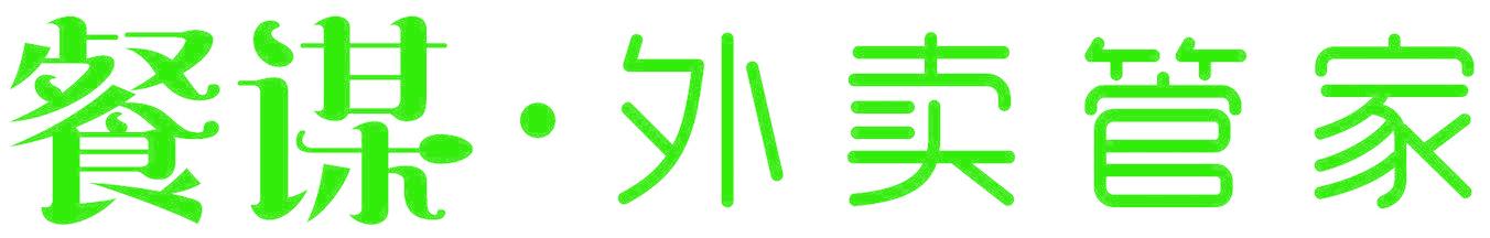 餐谋·外卖管家