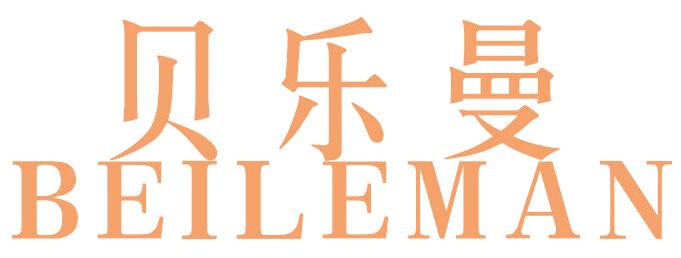 贝乐曼