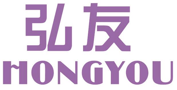 弘友