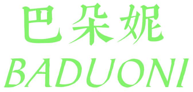 巴朵妮