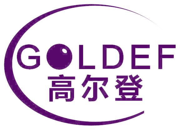 高尔登 GOLDEF