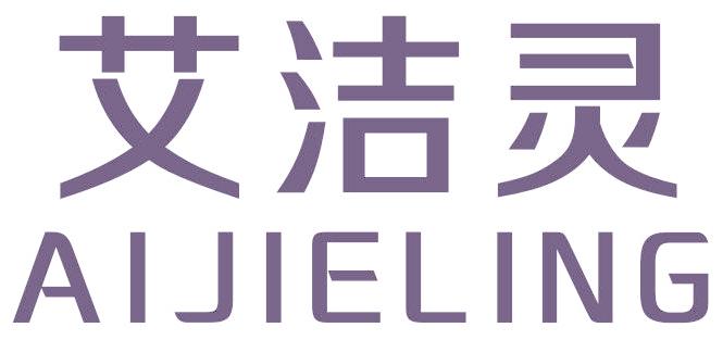 艾洁灵