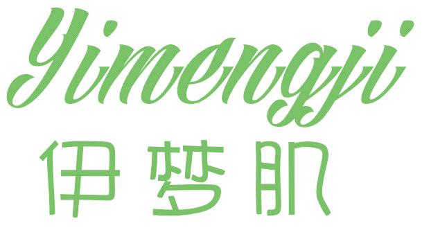 伊梦肌