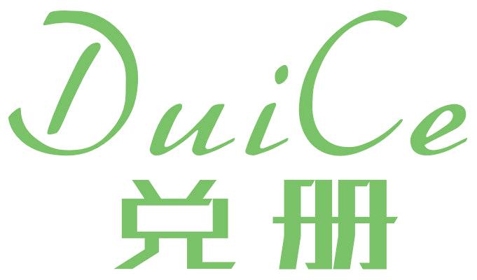 兑册