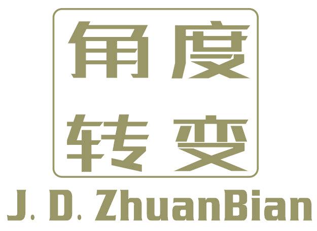 角度转变  J.D.ZHUANBIAN