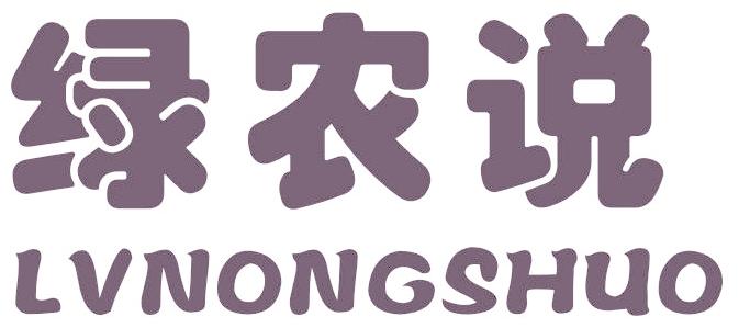 绿农说