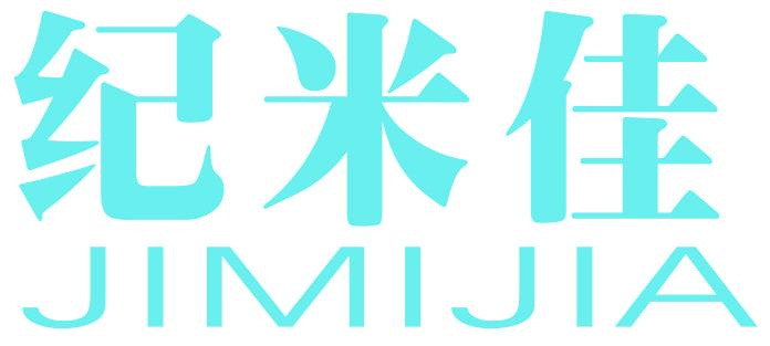 纪米佳