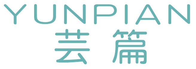 芸篇