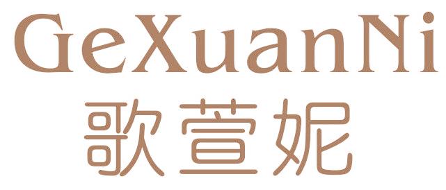 歌萱妮