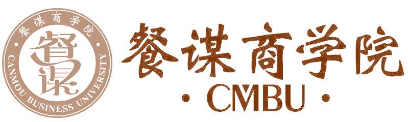 餐谋商学院 餐谋 CANMOU BUSINESS UNIVERSITY ·CMBU·