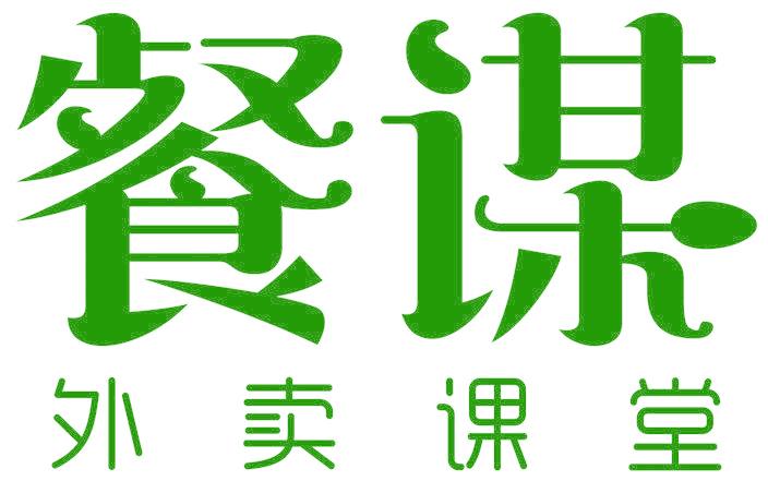 餐謀 外賣(mài)課堂